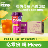 香飘飘Meco如鲜杯装果汁茶 樱桃莓莓口味400ml*8杯 0脂饮料礼盒装