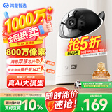 鸿蒙智选800万摄像头家用监控器华为智慧生活室内360度无死角带夜视全景可选4g终身免流无需连wifi海雀5i4K