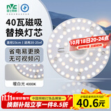 雷士（NVC）led灯盘吸顶灯替换灯芯圆形灯管灯条贴片灯板40瓦暖白光4000K