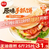思念原味手抓饼3kg25片 馅饼速食葱油饼儿童早餐速冻半成品送礼