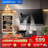 创维（Skyworth）抽吸排油烟机家用侧吸式 23m³大吸力脱排抽烟机厨房上门安装 免拆洗挥手智控一级能效自清洗 Y130