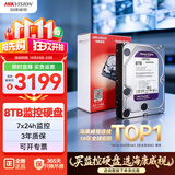 海康威视硬盘 西部数据 WD 监控硬盘 紫盘8TB 监控设备套装配件 录像机专用监控硬盘