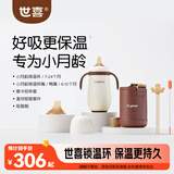 世喜小月龄保温杯316L不锈钢吸管水杯保温奶瓶棕杯套+鸭嘴+直饮吸管