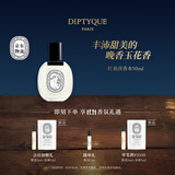 蒂普提克（Diptyque）杜桑淡香水50ml花香调香氛女士香水礼盒生日礼物