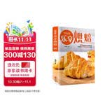 圆猪猪 乐享烘焙 美食大赛
