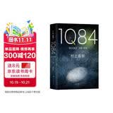 1Q84 BOOK 2（7月-9月）