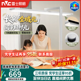 雷士（NVC）未来光护眼台灯桌面大路灯全光谱学生学习阅读智能感应灯具V5 pro