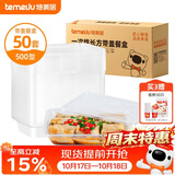 特美居（temeiju）一次性饭盒长方形透明塑料快餐盒加厚带盖打包盒餐具50套装500型