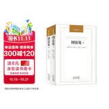 国富论（套装上下册）