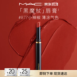 M.A.C魅可黑魔杖细管口红#877小辣椒柔雾哑光显白化妆品生日礼物送女友
