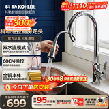 科勒（KOHLER） 厨房龙头抽拉式水槽龙头洗碗厨盆洗菜盆洗手池冷热水龙头防飞溅 性价比款抽拉式21366T