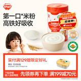 秋田满满有机婴儿高铁米粉6月+原味米糊258g【满199减70】