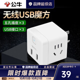 公牛（BULL）无线魔方USB转换插头插排多孔插线板排插接线板多功能type-c快充充电器带线转换器 无线白色【2USB+2插】