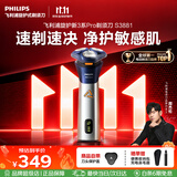 飞利浦（PHILIPS）剃须刀电动S3000旋风PRO男士刮胡须刀 官方正品实用生日礼物送男友老公送父亲 【6D浮动刀头】S3881