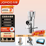 九牧（JOMOO）单热角阀三角阀黄铜加厚国标4分热水器马桶止水阀红蓝标识44072