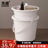 本迪脸盆水桶带盖15L三件套手提校园学生宿舍洗衣桶套装家用车载水桶