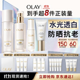 玉兰油（OLAY）全新水光小白瓶面部精华液美白水乳小白伞防晒礼盒生日礼物