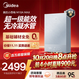 美的【小西梅尊享版M10A Max增压】16升燃气热水器 一级能效无冷凝管 7A一级恒温 大水量静音 下置风机