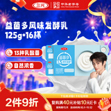 三元益菌多风味发酵乳125g*16杯 自然浓香 13种乳酸菌