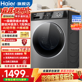 海尔（Haier）滚筒洗衣机全自动10KG大容量超薄洗衣机带烘干洗烘干一体机一级能效节能除菌螨Leader以旧换新补贴 【行业销冠】 滚筒洗烘 冲浪洗1.1洗净+毛屑自清洁+