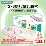 JaCe儿童乳胶枕泰国原装进口天然乳胶95%含量A类枕套枕芯2-8岁粉色