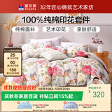 富安娜床上四件套纯棉床单被套100%全棉套件双人加大富安娜床上用品 1.8m床悠然