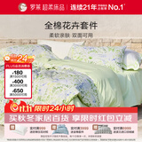 罗莱家纺 100%纯棉床上四件套全棉被套床单200*230 绿