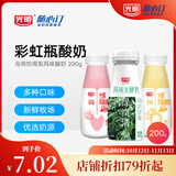 光明随心订【沪江浙皖定期购】饮用型风味酸奶200g 彩虹瓶低温新鲜配送