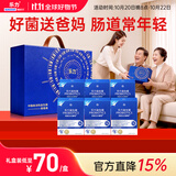 乐力中老年高活性益生菌成人肠道肠胃脾胃不畅双歧杆菌益生元呵护送礼