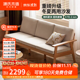 源氏木语实木沙发日式小户型三人位家具简约客厅冬夏两用布艺沙发 【5】原木色2.04m升级款橡木座板 四色 组装