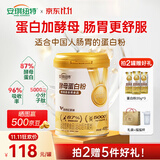 安琪纽特酵母蛋白粉400g 营养品18种氨基酸96%吸收率红茶味送礼送父母