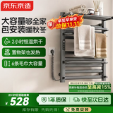 京东京造扩容款Max电热毛巾架 碳纤维加热卫生间浴室烘干包安装太空灰