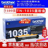 兄弟TN－1035原装墨粉盒DR硒鼓DCP-1618W MFC-1919NW HL1218W墨盒粉仓 TN-1035激光brother兄弟打印机墨盒粉盒