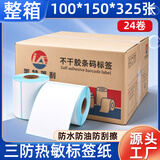 莱特莱利【可定制】100*150*325张*24卷（共7800张）三防热敏标签打印纸奶茶服饰电子秤条码不干胶打印纸