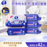 维达（Vinda）湿厕纸 家庭装80片*5包 多巴胺湿厕纸纯水湿纸巾厕纸湿巾新旧随机