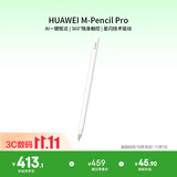 华为（HUAWEI）M-Pencil Pro 平板创作笔 华为手写笔 星闪技术 360°隐身触控 雪域白 适用于华为 MatePad 11.5S