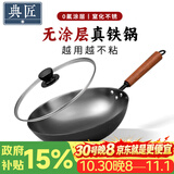 典匠铸铁炒锅无涂层铁锅炒菜锅家用少油烟圆底炒锅燃气灶锅具30cm