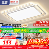 惠普客厅主灯大气2026新款护眼灯吸顶灯现代简约中山灯具套餐组合 热卖-环绕光-90CM-三色变光