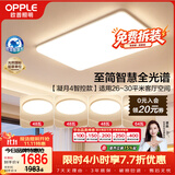 欧普照明（OPPLE）全光谱护眼吸顶灯主灯客厅大灯智能LED灯具简约卧室灯套餐1 凝月4