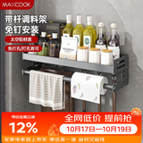 美厨（MAXCOOK）厨房多功能置物架 壁挂式调料调味架免打孔厨具收纳挂杆挂钩50cm