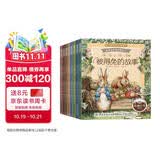 彼得兔的故事（全套8册）全集注音版彼得兔和他的朋友们绘本儿童经典童话故事书3-6-8-10岁带拼音一二年级小学生课外阅读书