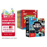 小笨熊 这就是数理化（全12册）有趣的物理化学数学 漫画绘本 小学初中获奖图书【中国大百科全书总主编杨牧之】(中国环境标志产品 绿色印刷)