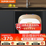 苏泊尔（SUPOR）[国家补贴至高15%]一级能效6.6L电热水器小厨宝厨房1500W储水式E06-UK02