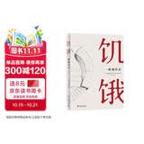 饥饿：一部现代史