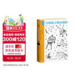 写给孩子的山海经·异兽篇 