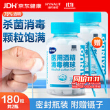 海氏海诺酒精棉球 75%医用酒精消毒棉球 90粒*2瓶