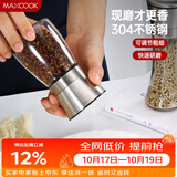 美厨（MAXCOOK）304不锈钢研磨器 胡椒手动研磨瓶黑胡椒粉花椒调味瓶小号MCPJ026