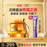 欧莱雅胶原小蜜罐眼霜20ml套装礼盒保湿生日礼物
