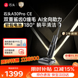 石头A30ProCE洗地机【AI全向助力】高温除菌软包电池 自动清洗吸拖一体拖地吸尘扫地机器人拖地机