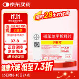 【原研进口】拜新同 硝苯地平控释片 30mg*14片/盒